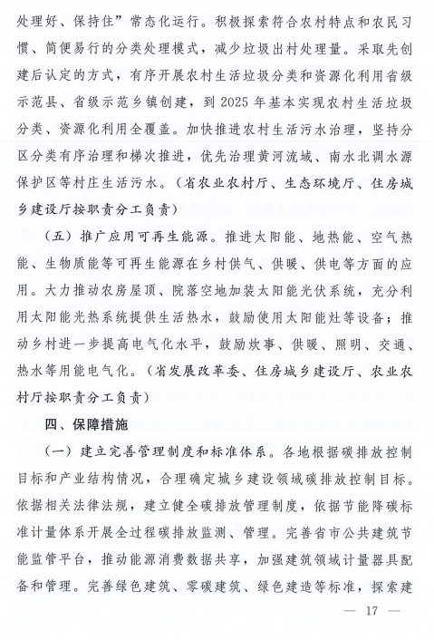 装配式政策|河南8部门联合发文!到2025年城镇新建建筑全面执行绿色建筑标准 装配式政策|河南8部门联合发文!到2025年城镇新建建筑全面执行绿色建筑标准
