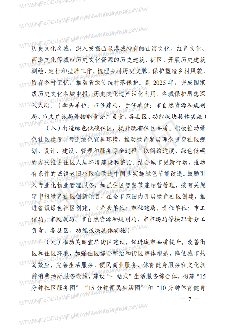 装配式政策|连云港明确《关于进一步明确绿色建筑和装配式建筑配建要求的通知》相关要求 装配式政策|连云港明确《关于进一步明确绿色建筑和装配式建筑配建要求的通知》相关要求