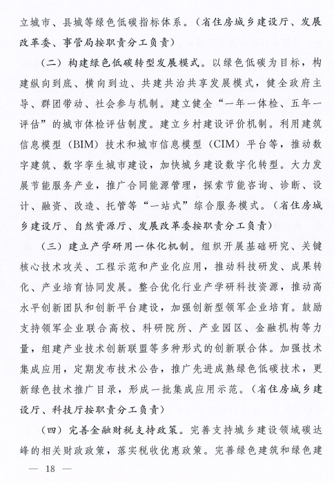 装配式政策|河南8部门联合发文!到2025年城镇新建建筑全面执行绿色建筑标准 装配式政策|河南8部门联合发文!到2025年城镇新建建筑全面执行绿色建筑标准