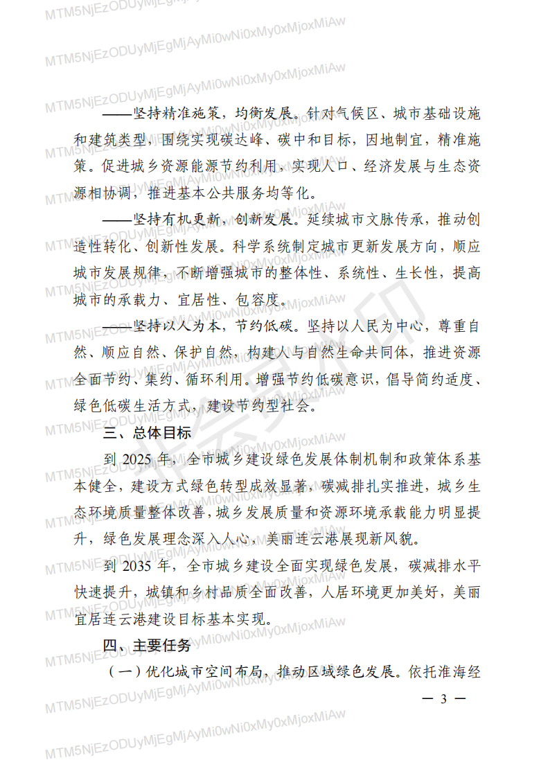 装配式政策|连云港明确《关于进一步明确绿色建筑和装配式建筑配建要求的通知》相关要求 装配式政策|连云港明确《关于进一步明确绿色建筑和装配式建筑配建要求的通知》相关要求