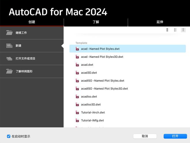 MacOS版AutoCAD 2024 for Mac V2024(cad2024)官方简体中激活版及安装教程 BIM新闻 第3张-BIM建筑网 MacOS版AutoCAD 2024 for Mac V2024(cad2024)官方简体中激活版及安装教程
