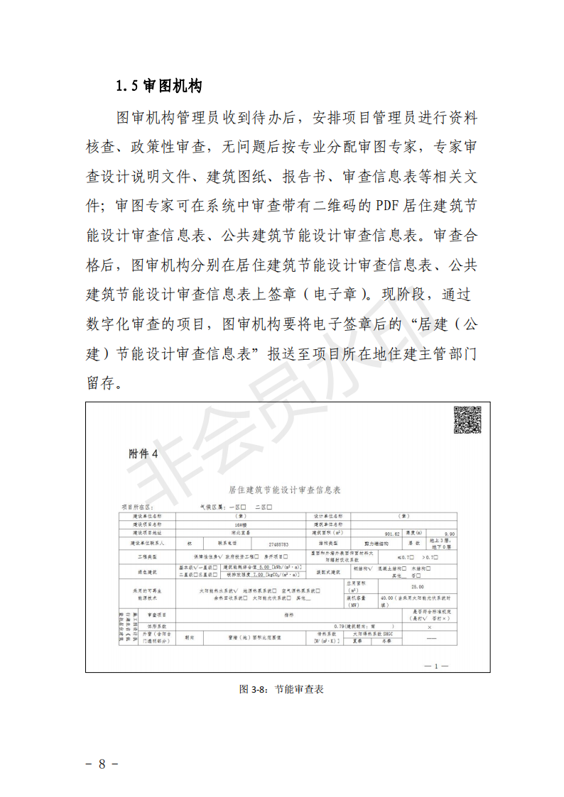装配式政策|湖北关于开展建筑节能和绿色建筑数字化审查工作的通知 装配式政策|湖北关于开展建筑节能和绿色建筑数字化审查工作的通知