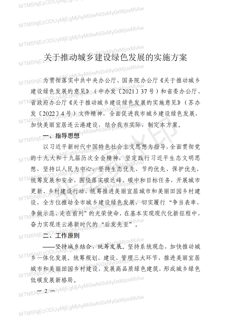 装配式政策|连云港明确《关于进一步明确绿色建筑和装配式建筑配建要求的通知》相关要求 装配式政策|连云港明确《关于进一步明确绿色建筑和装配式建筑配建要求的通知》相关要求