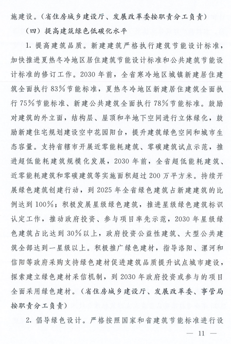 装配式政策|河南8部门联合发文!到2025年城镇新建建筑全面执行绿色建筑标准 装配式政策|河南8部门联合发文!到2025年城镇新建建筑全面执行绿色建筑标准
