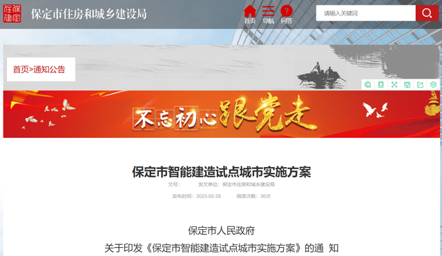 装配式政策|打造部品部件智能制造工厂│《保定市智能建造试点城市实施方案》印发 装配式政策|打造部品部件智能制造工厂│《保定市智能建造试点城市实施方案》印发