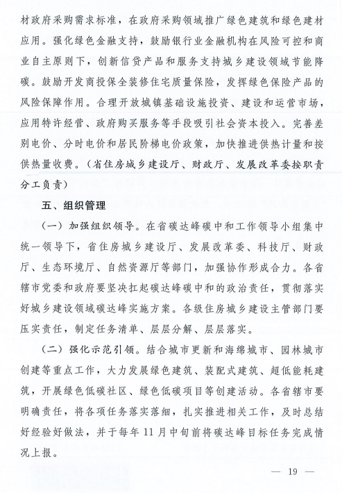 装配式政策|河南8部门联合发文!到2025年城镇新建建筑全面执行绿色建筑标准 装配式政策|河南8部门联合发文!到2025年城镇新建建筑全面执行绿色建筑标准