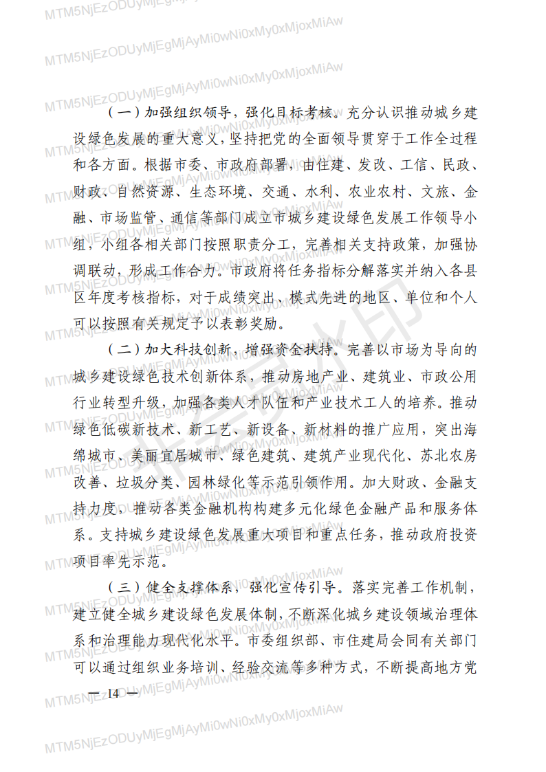 装配式政策|连云港明确《关于进一步明确绿色建筑和装配式建筑配建要求的通知》相关要求 装配式政策|连云港明确《关于进一步明确绿色建筑和装配式建筑配建要求的通知》相关要求
