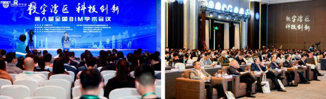 BIM新闻|第八届全国BIM学术会议在深圳市圆满召开 BIM新闻|第八届全国BIM学术会议在深圳市圆满召开