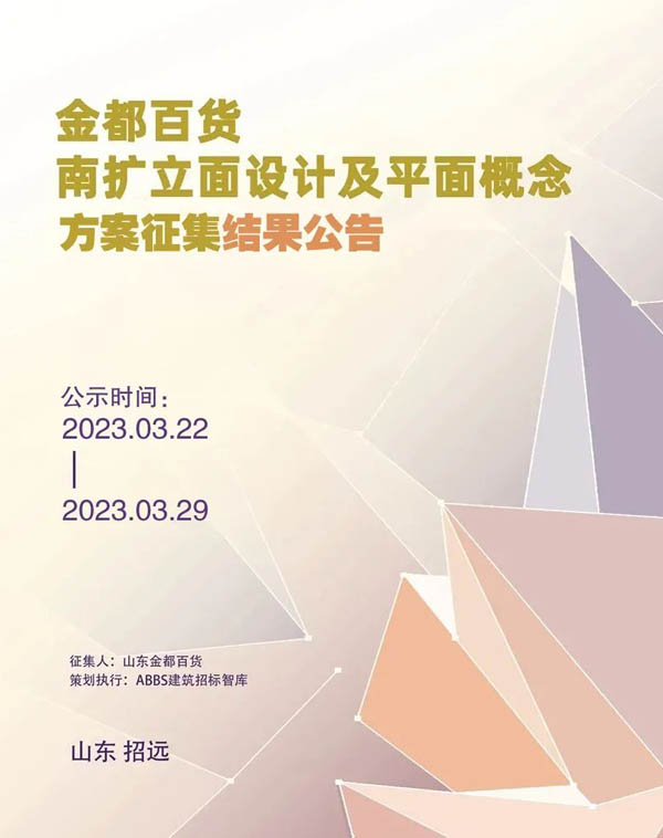 BIM建筑|金都百货南扩立面设计及平面概念方案征集竞赛结果公示 BIM建筑|金都百货南扩立面设计及平面概念方案征集竞赛结果公示