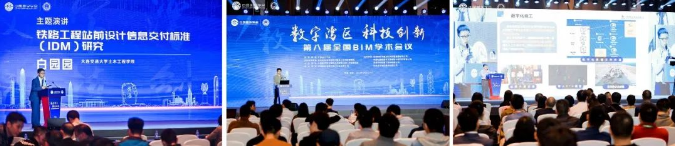 BIM新闻|第八届全国BIM学术会议在深圳市圆满召开 BIM新闻|第八届全国BIM学术会议在深圳市圆满召开