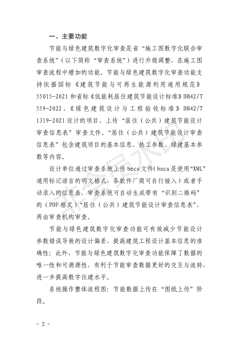 装配式政策|湖北关于开展建筑节能和绿色建筑数字化审查工作的通知 装配式政策|湖北关于开展建筑节能和绿色建筑数字化审查工作的通知