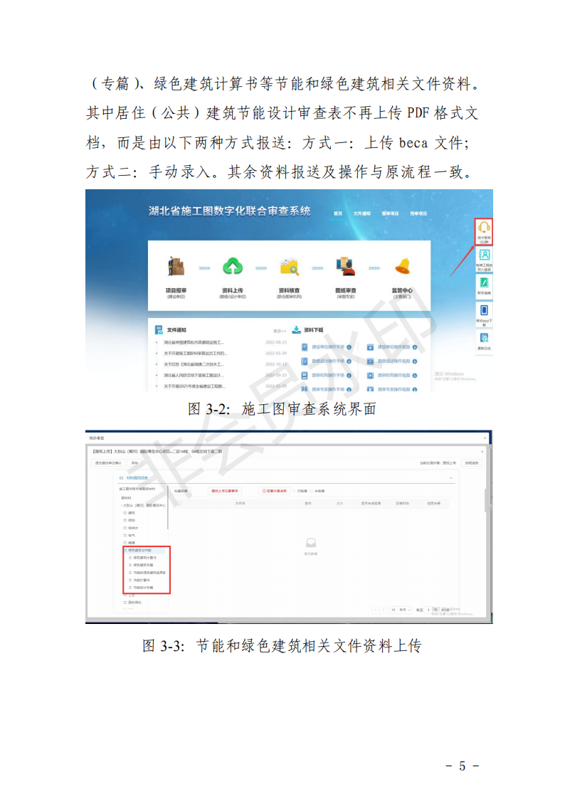 装配式政策|湖北关于开展建筑节能和绿色建筑数字化审查工作的通知 装配式政策|湖北关于开展建筑节能和绿色建筑数字化审查工作的通知
