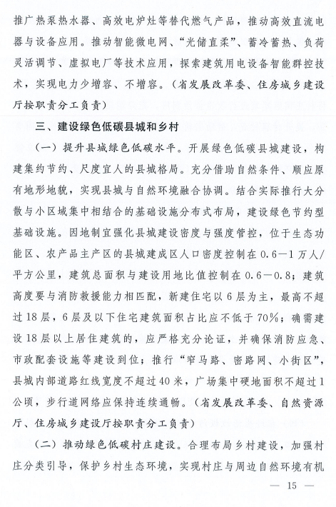 装配式政策|河南8部门联合发文!到2025年城镇新建建筑全面执行绿色建筑标准 装配式政策|河南8部门联合发文!到2025年城镇新建建筑全面执行绿色建筑标准