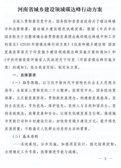 装配式政策|河南8部门联合发文!到2025年城镇新建建筑全面执行绿色建筑标准 装配式政策|河南8部门联合发文!到2025年城镇新建建筑全面执行绿色建筑标准