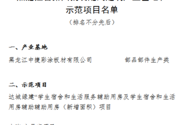 装配式政策|黑龙江省发布第四批装配式建筑产业基地和示范项目-BIM建筑网