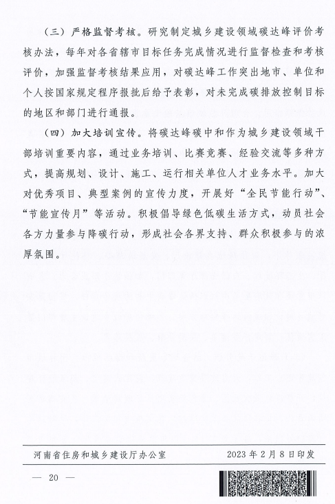 装配式政策|河南8部门联合发文!到2025年城镇新建建筑全面执行绿色建筑标准 装配式政策|河南8部门联合发文!到2025年城镇新建建筑全面执行绿色建筑标准
