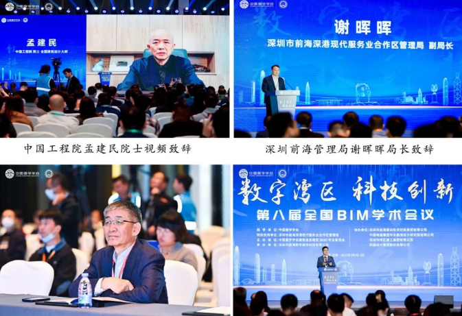 BIM新闻|第八届全国BIM学术会议在深圳市圆满召开 BIM新闻|第八届全国BIM学术会议在深圳市圆满召开