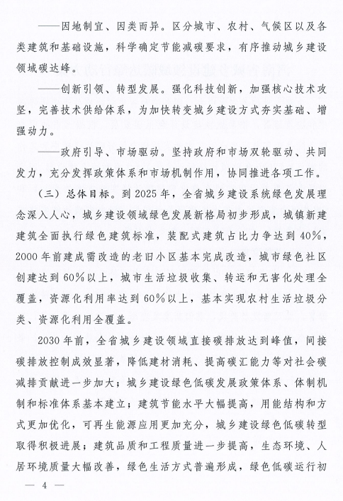 装配式政策|河南8部门联合发文!到2025年城镇新建建筑全面执行绿色建筑标准 装配式政策|河南8部门联合发文!到2025年城镇新建建筑全面执行绿色建筑标准