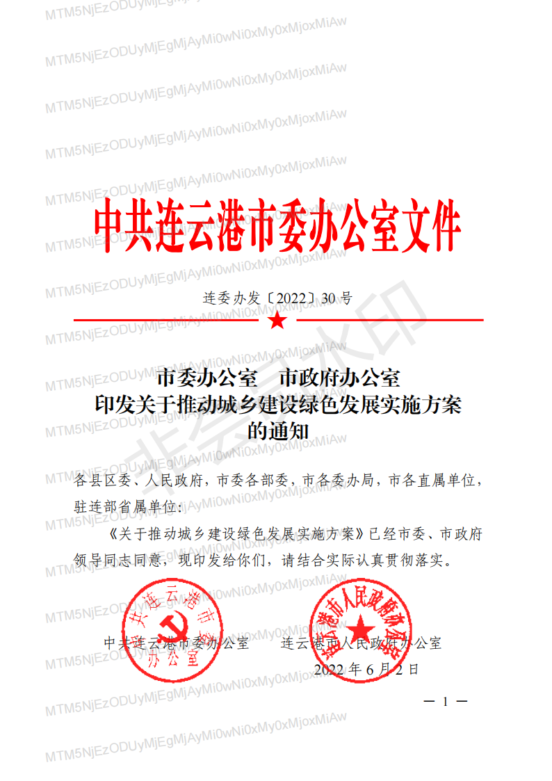 装配式政策|连云港明确《关于进一步明确绿色建筑和装配式建筑配建要求的通知》相关要求 装配式政策|连云港明确《关于进一步明确绿色建筑和装配式建筑配建要求的通知》相关要求