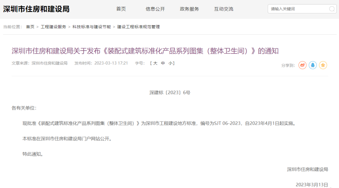 装配式政策|四部齐发!深圳市首批《装配式建筑标准化产品系列图集》重磅发布,4月1日起实施 装配式政策|四部齐发!深圳市首批《装配式建筑标准化产品系列图集》重磅发布,4月1日起实施