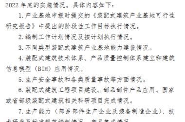 装配式政策|山西开展装配式建筑产业基地评估工作-BIM建筑网