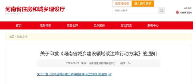 装配式政策|河南8部门联合发文!到2025年城镇新建建筑全面执行绿色建筑标准 装配式政策|河南8部门联合发文!到2025年城镇新建建筑全面执行绿色建筑标准