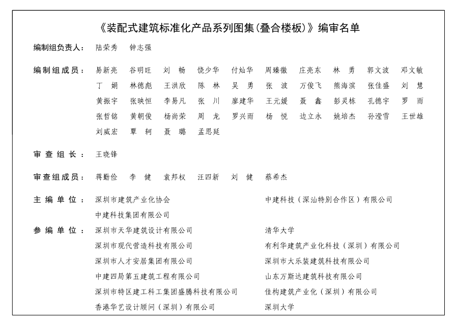装配式政策|四部齐发!深圳市首批《装配式建筑标准化产品系列图集》重磅发布,4月1日起实施 装配式政策|四部齐发!深圳市首批《装配式建筑标准化产品系列图集》重磅发布,4月1日起实施