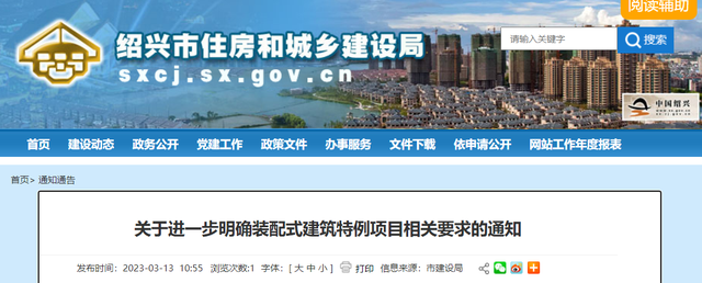装配式政策|浙江省绍兴发布关于进一步明确装配式建筑特例项目相关要求的通知 装配式政策|浙江省绍兴发布关于进一步明确装配式建筑特例项目相关要求的通知