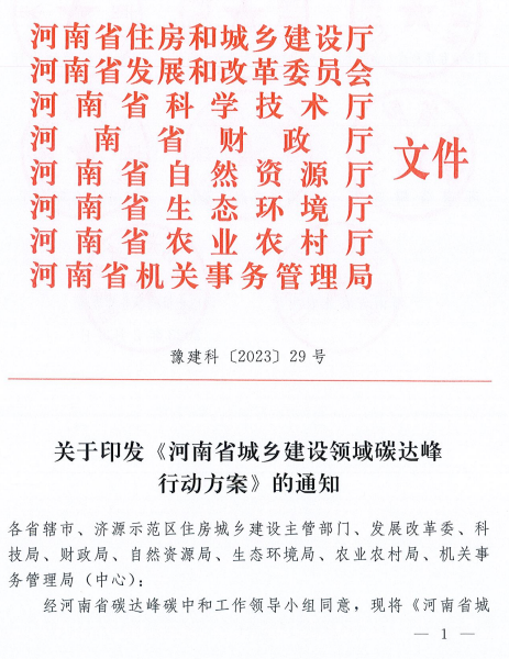 装配式政策|河南8部门联合发文!到2025年城镇新建建筑全面执行绿色建筑标准 装配式政策|河南8部门联合发文!到2025年城镇新建建筑全面执行绿色建筑标准