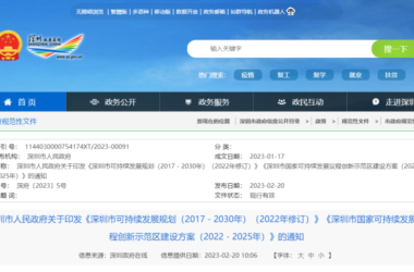 装配式政策|60%装配式！《深圳市国家可持续发展议程创新示范区建设方案（2022－2025年）》通知印发-BIM建筑网