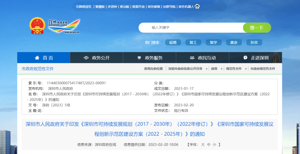 装配式政策|60%装配式!《深圳市国家可持续发展议程创新示范区建设方案(2022-2025年)》通知印发 装配式政策|60%装配式!《深圳市国家可持续发展议程创新示范区建设方案(2022-2025年)》通知印发