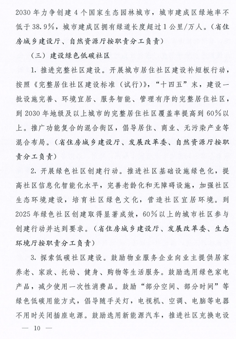 装配式政策|河南8部门联合发文!到2025年城镇新建建筑全面执行绿色建筑标准 装配式政策|河南8部门联合发文!到2025年城镇新建建筑全面执行绿色建筑标准