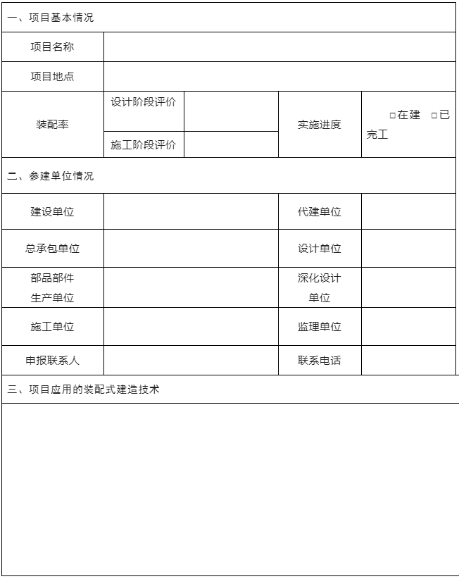 装配式政策|江西省:关于组织申报装配式建筑示范工程案例的通知 装配式政策|江西省:关于组织申报装配式建筑示范工程案例的通知