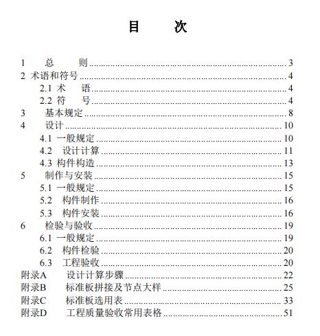 装配式政策|江西省地产协会首个团体标准《 装配式双向预应力预制复合板楼屋盖技术标准(送审稿) 》 装配式政策|江西省地产协会首个团体标准《 装配式双向预应力预制复合板楼屋盖技术标准(送审稿) 》