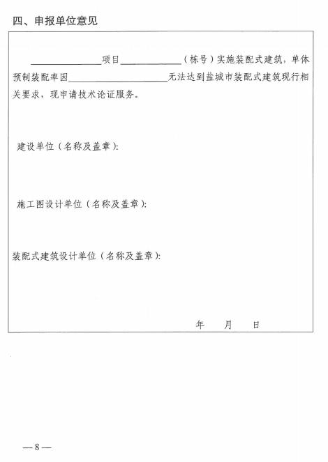 装配式政策|江苏│关于明确盐城市装配式建筑项目设计阶段技术论证服务工作的通知 装配式政策|江苏│关于明确盐城市装配式建筑项目设计阶段技术论证服务工作的通知