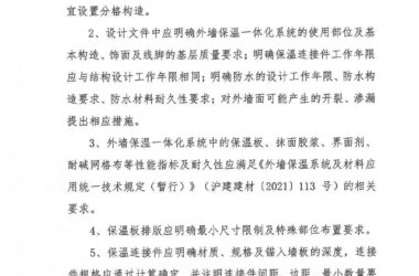 装配式政策|如何加强外墙保温一体化系统设计质量管控→上海近日发文确定要点-BIM建筑网