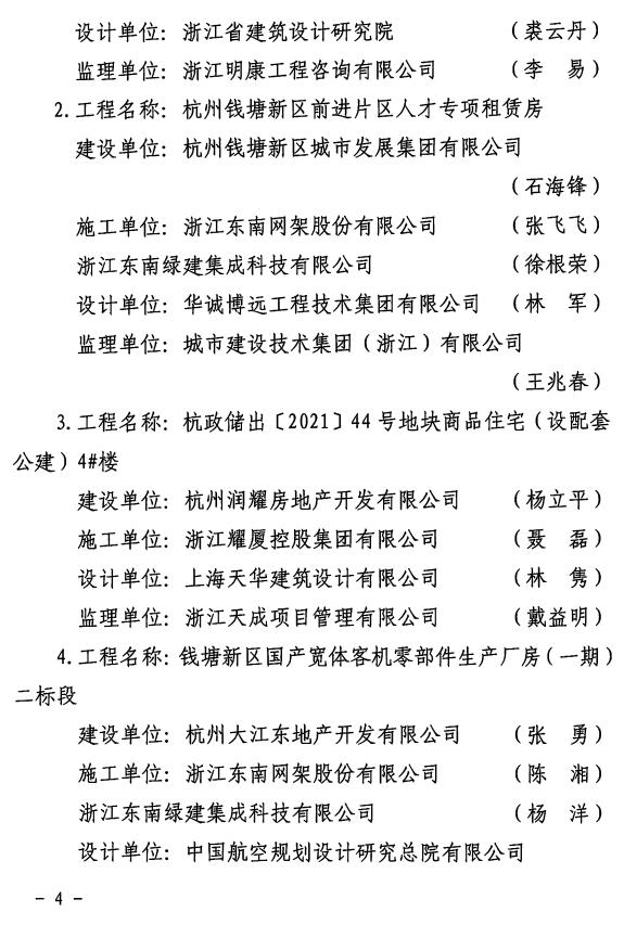 装配式政策|杭州市公布2022年度新型建筑工业化示范产业基地和示范项目名单 装配式政策|杭州市公布2022年度新型建筑工业化示范产业基地和示范项目名单