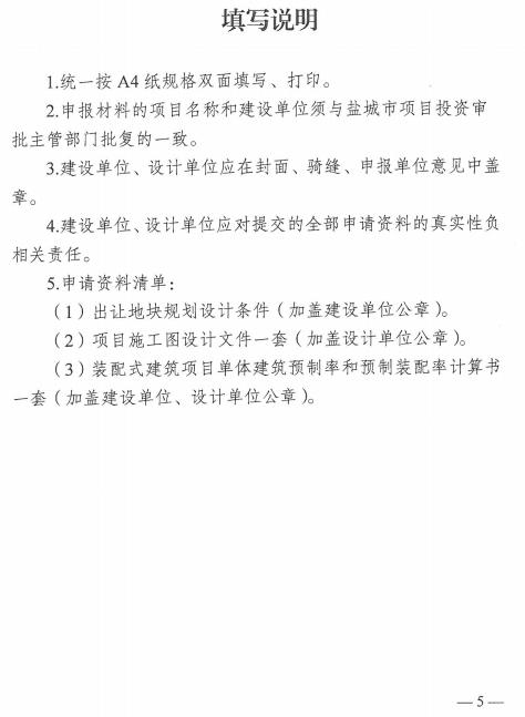 装配式政策|江苏│关于明确盐城市装配式建筑项目设计阶段技术论证服务工作的通知 装配式政策|江苏│关于明确盐城市装配式建筑项目设计阶段技术论证服务工作的通知