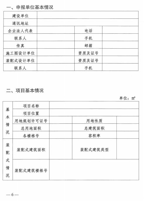 装配式政策|江苏│关于明确盐城市装配式建筑项目设计阶段技术论证服务工作的通知 装配式政策|江苏│关于明确盐城市装配式建筑项目设计阶段技术论证服务工作的通知