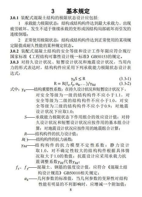 装配式政策|江西省地产协会首个团体标准《 装配式双向预应力预制复合板楼屋盖技术标准(送审稿) 》 装配式政策|江西省地产协会首个团体标准《 装配式双向预应力预制复合板楼屋盖技术标准(送审稿) 》