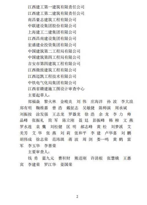 装配式政策|江西省地产协会首个团体标准《 装配式双向预应力预制复合板楼屋盖技术标准(送审稿) 》 装配式政策|江西省地产协会首个团体标准《 装配式双向预应力预制复合板楼屋盖技术标准(送审稿) 》