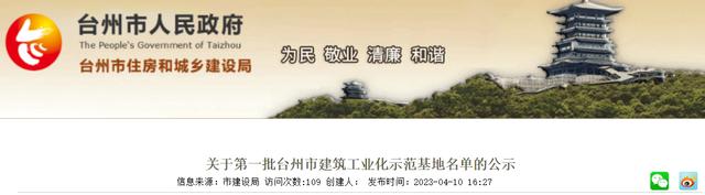 装配式政策|台州市公示第一批建筑工业化示范基地名单 装配式政策|台州市公示第一批建筑工业化示范基地名单