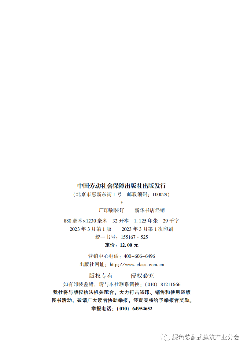 装配式政策|国家职业标准《装配式建筑施工员》职业编码: 6-29-01-06 正式发布 装配式政策|国家职业标准《装配式建筑施工员》职业编码: 6-29-01-06 正式发布