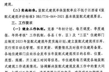装配式政策|江西宜春市2023 年装配式建筑发展实施计划-BIM建筑网