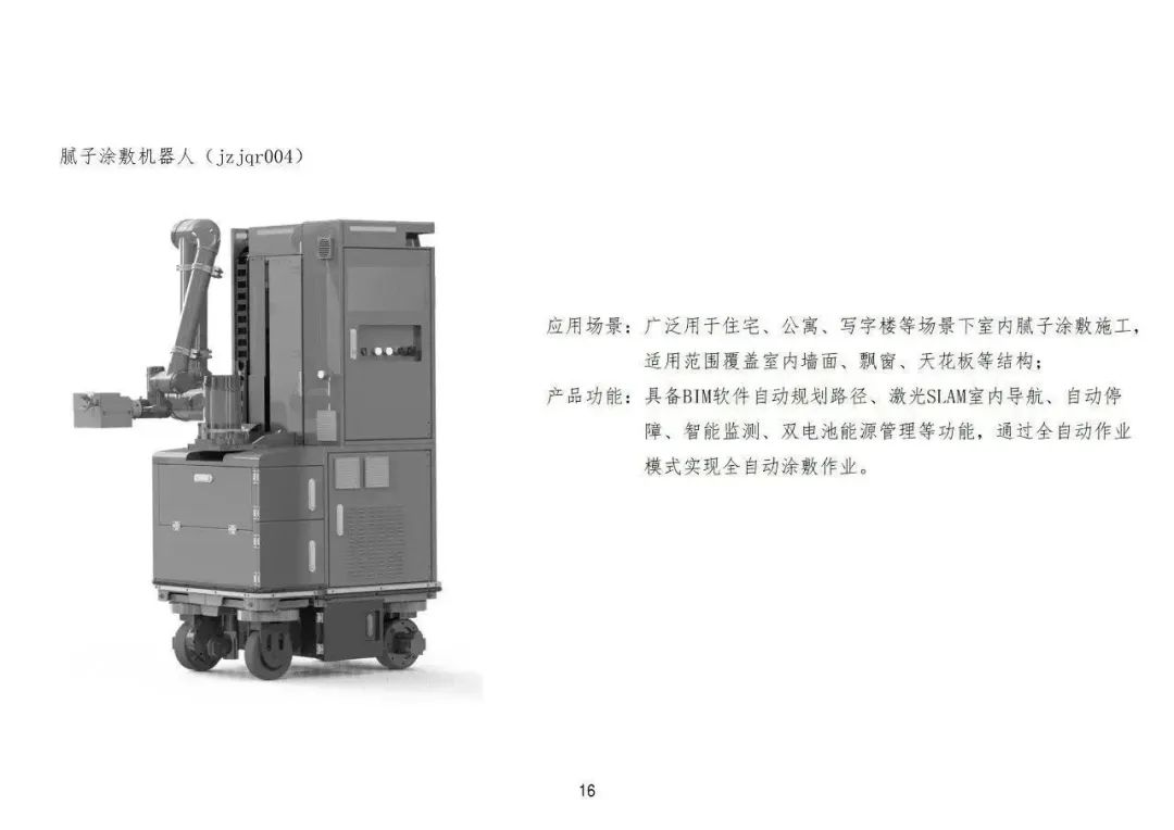 装配式政策|佛山市建设工程造价服务中心印发《首批智能建造(建筑机器人)定额子目(试行)》 装配式政策|佛山市建设工程造价服务中心印发《首批智能建造(建筑机器人)定额子目(试行)》