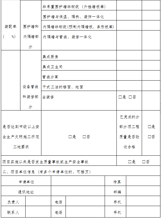 装配式政策|珠海市住房和建设局关于组织申报2023年珠海市装配式建筑产业基地的通知 装配式政策|珠海市住房和建设局关于组织申报2023年珠海市装配式建筑产业基地的通知