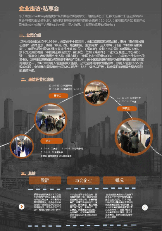 【2023 峰会预告】第五届SmartProp智慧地产与物业峰会 BIM新闻 第11张-BIM建筑网 【2023 峰会预告】第五届SmartProp智慧地产与物业峰会