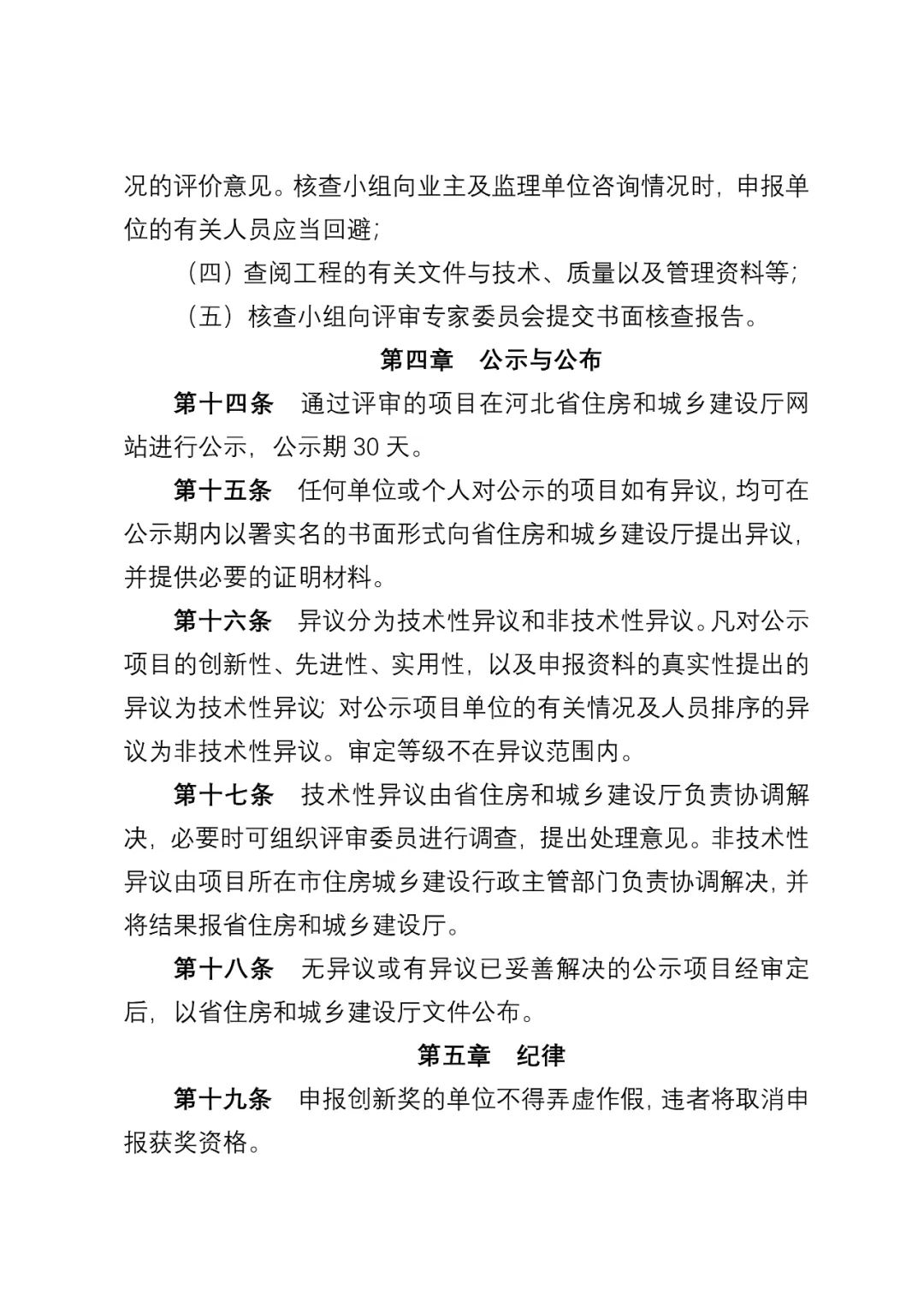 装配式政策|《河北省绿色建筑创新奖评审办法(征求意见稿)》公开征求 意见 装配式政策|《河北省绿色建筑创新奖评审办法(征求意见稿)》公开征求 意见