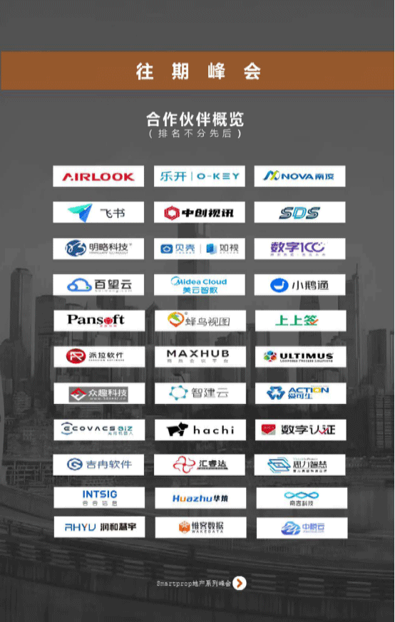 【2023 峰会预告】第五届SmartProp智慧地产与物业峰会 BIM新闻 第7张-BIM建筑网 【2023 峰会预告】第五届SmartProp智慧地产与物业峰会