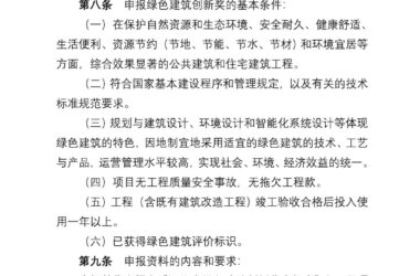 装配式政策|《河北省绿色建筑创新奖评审办法(征求意见稿)》公开征求 意见-BIM建筑网